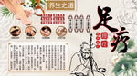 足疗养生背景墙
