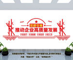 党建引领企业文化墙