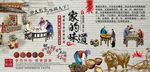 家的味道背景墙