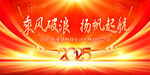 2025年会背景