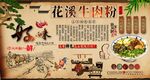 花溪牛肉粉