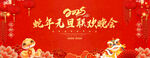 元旦晚会