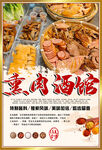 熏肉酒馆