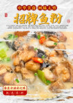 招牌鱼粉