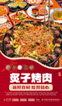 炙子烤肉