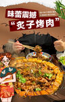炙子烤肉