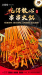 串串火锅