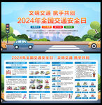 2024年全国交通安全日