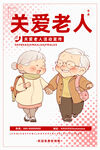 关爱老人