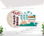 读书文化墙
