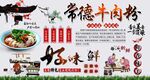 常德牛肉粉