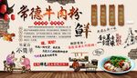 常德牛肉粉