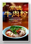 常德牛肉粉