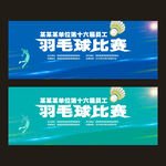 羽毛球比赛