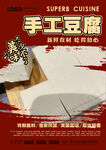 手工豆腐