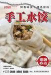 手工水饺