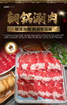 铜锅涮肉
