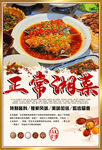 正宗湘菜