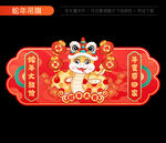 蛇年吊旗
