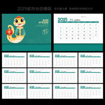 蛇年台历