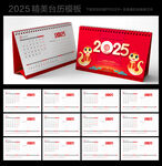 2025台历