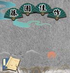 藤园佳作 教室布置 作品展示区