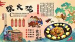 柴火鸡背景墙