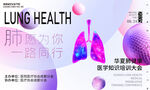 肺部医学培训会议