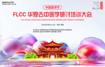 中医学培训大会