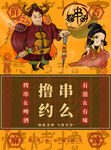 撸串