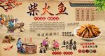 柴火鱼