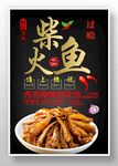 柴火鱼
