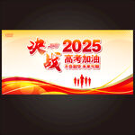 决战2025