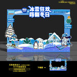 冰雪节运动会拍照框美陈造型布置