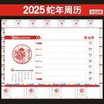 2025年台历