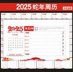 2025年日历