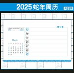 2025年台历