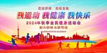 运动会 