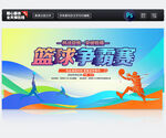 篮球争霸赛