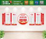 法治文化墙