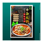 牛杂火锅