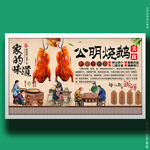 公明烧鹅