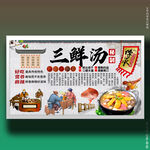 三鲜汤
