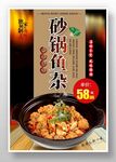 砂锅鱼杂