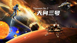 火星探测