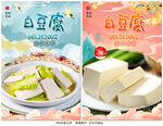 白豆腐