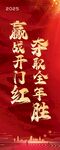 开门红展架