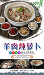 羊肉炖萝卜 
