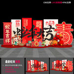 蛇年美陈