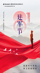 八一建军节  